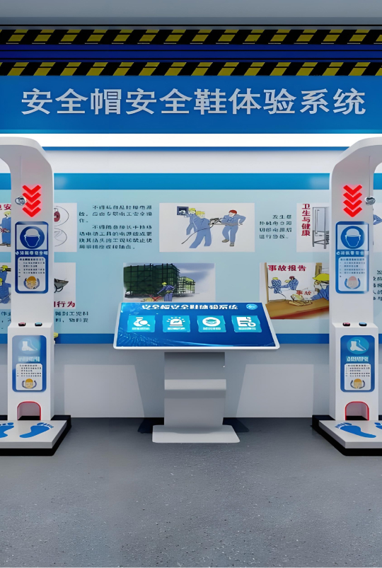 施工安全体验馆