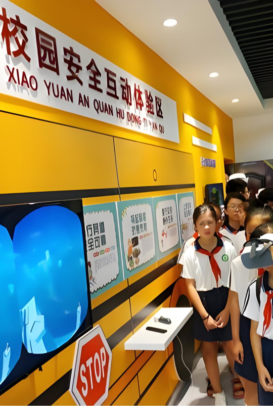 校园安全体验馆