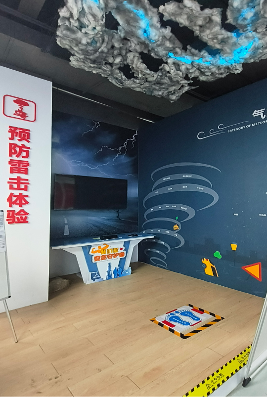 自然灾害体验馆