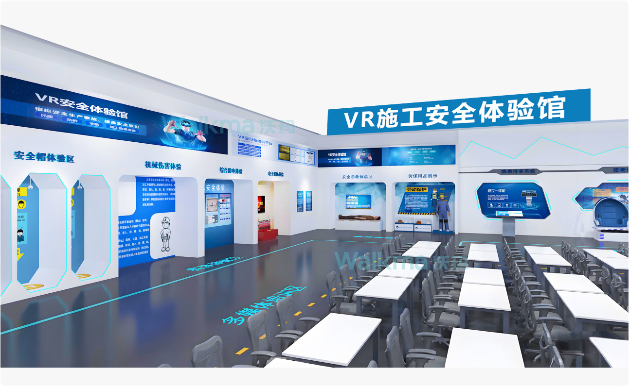 施工安全体验馆